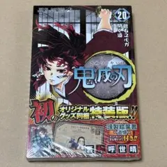 2026年最新】鬼滅の刃特装版の人気アイテム - メルカリ