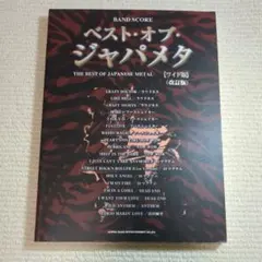 2026年最新】絶版バンドスコアの人気アイテム - メルカリ