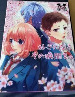 2026年最新】HoneyWorks好きになるその瞬間をの人気アイテム - メルカリ