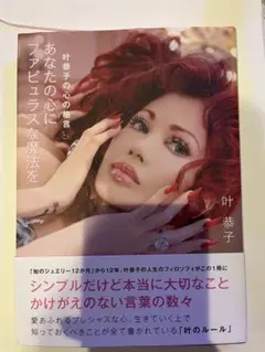 2026年最新】叶恭子 写真集の人気アイテム - メルカリ