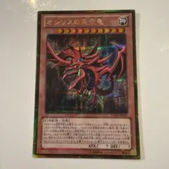 2026年最新】オシリスの天空竜 レリーフの人気アイテム - メルカリ