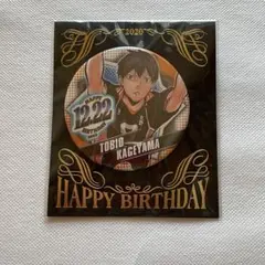 2026年最新】影山飛雄 バースデー 2023の人気アイテム - メルカリ