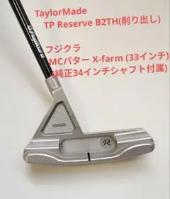 2026年最新】テーラーメイド トラスパター 33インチの人気アイテム