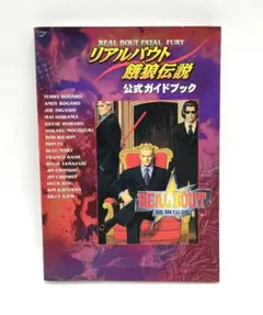 2026年最新】餓狼伝説 攻略本の人気アイテム - メルカリ
