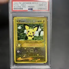 2026年最新】ピチュー 旧裏 psa10の人気アイテム - メルカリ