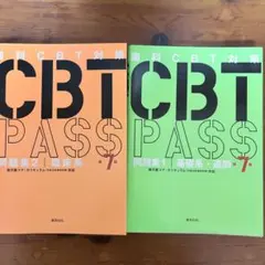 2026年最新】cbt passの人気アイテム - メルカリ