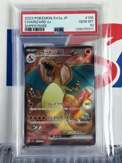 2026年最新】リザードンex 151 psa10の人気アイテム - メルカリ