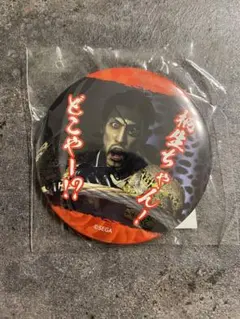 2026年最新】真島吾朗誕生日くじの人気アイテム - メルカリ