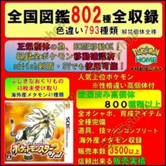 配信ポケモン・ふしぎなおくりもの多数 ポケットモンスター サン