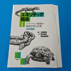 2026年最新】エキゾチック臨床の人気アイテム - メルカリ