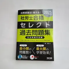 2026年最新】社労士 過去問題集の人気アイテム - メルカリ