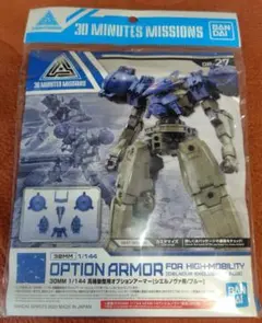 2026年最新】オプションアーマー 30mmの人気アイテム - メルカリ