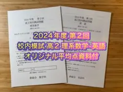 2026年最新】鉄緑会 校内模試 高2 第2回の人気アイテム - メルカリ