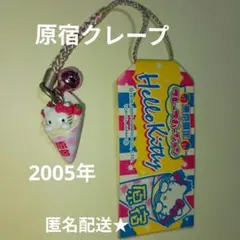 2026年最新】クレープキティの人気アイテム - メルカリ