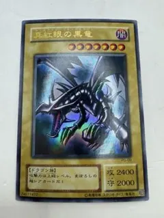 2026年最新】真紅眼の黒竜 2期の人気アイテム - メルカリ