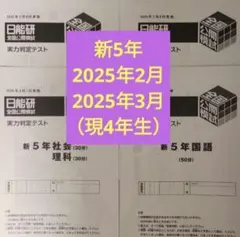 2026年最新】日能研 模試 5年生の人気アイテム - メルカリ
