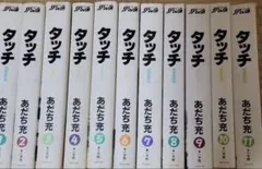2026年最新】タッチ 全巻 初版の人気アイテム - メルカリ