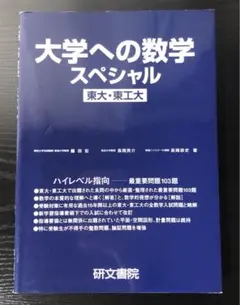 2026年最新】大学への数学スペシャルの人気アイテム - メルカリ