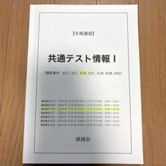 2026年最新】鉄緑会共通テストの人気アイテム - メルカリ