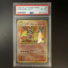 2026年最新】リザードン 旧裏 psa6の人気アイテム - メルカリ