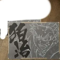 2026年最新】猗窩座 ランチョンマットの人気アイテム - メルカリ