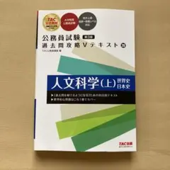 2026年最新】tac 公務員 テキストの人気アイテム - メルカリ
