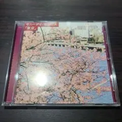 2026年最新】サニーデイサービスの人気アイテム - メルカリ