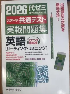 2026年最新】代ゼミ リスニングの人気アイテム - メルカリ