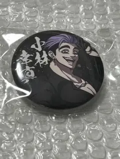 2026年最新】ヒューマンバグ大学 小林 缶バッジの人気アイテム - メルカリ