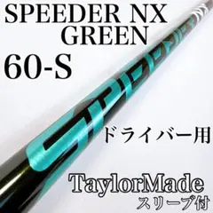 2026年最新】speeder nx green テーラーメイドの人気アイテム - メルカリ