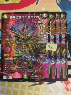 2026年最新】勝熱夢双モモキングの人気アイテム - メルカリ