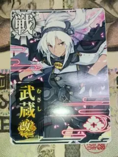 2026年最新】艦これアーケード 武蔵改二の人気アイテム - メルカリ