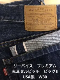 2026年最新】リーバイス 505 usa セルビッチの人気アイテム - メルカリ