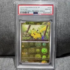 2026年最新】マスターボールミラー ピカチュウ psa10の人気アイテム