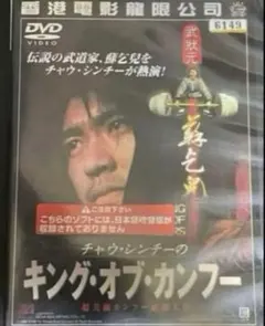 2026年最新】香港カンフー映画の人気アイテム - メルカリ