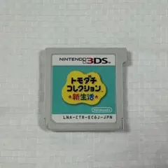 2026年最新】3ds トモダチコレクション 新生活 中古の人気アイテム