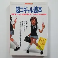 2026年最新】コギャル 雑誌の人気アイテム - メルカリ