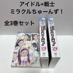 2026年最新】ミラクルちゅーんず dvdの人気アイテム - メルカリ