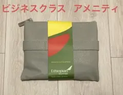 2026年最新】エチオピア航空 アメニティの人気アイテム - メルカリ