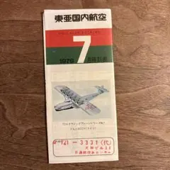 2026年最新】東亜国内航空の人気アイテム - メルカリ