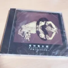 2026年最新】有村竜太朗の人気アイテム - メルカリ