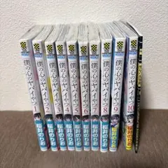 2026年最新】僕の心のヤバイやつ 全巻の人気アイテム - メルカリ