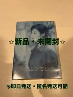 2026年最新】やまとなでしこdvd松嶋菜々子の人気アイテム - メルカリ
