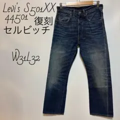 2026年最新】levis s501xx 復刻の人気アイテム - メルカリ