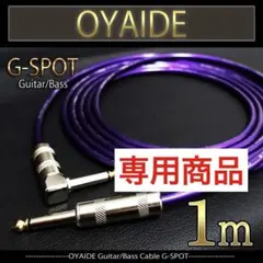 2026年最新】オヤイデ G-SPOT CABLEの人気アイテム - メルカリ