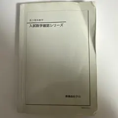 2026年最新】鉄緑会数学確認シリーズの人気アイテム - メルカリ
