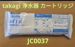 2026年最新】takagi カートリッジ jc0037の人気アイテム - メルカリ