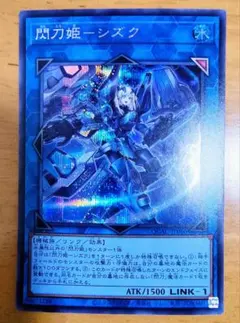 2026年最新】閃刀姫シズクの人気アイテム - メルカリ