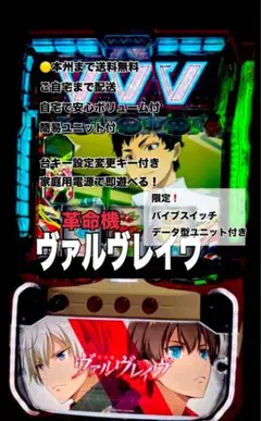 2026年最新】 実機 ヴァルヴレイヴの人気アイテム - メルカリ