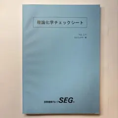2026年最新】seg 化学の人気アイテム - メルカリ